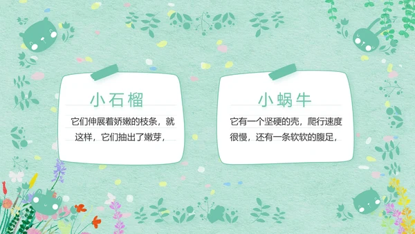 绿色清新幼儿园春天春季旅游相册PPT