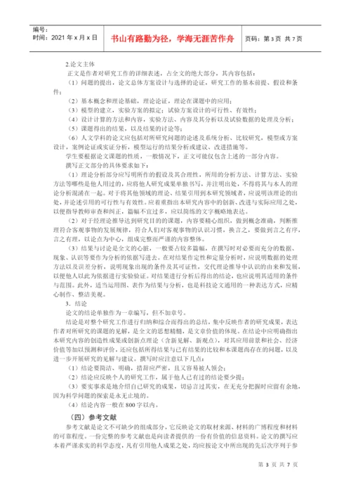 东华理工大学经济与管理学院学年论文撰写规范.docx
