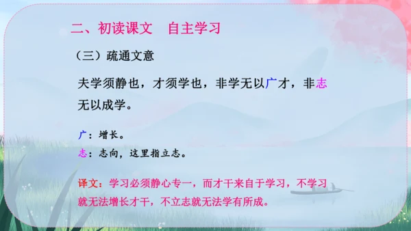 16《诫子书》课件