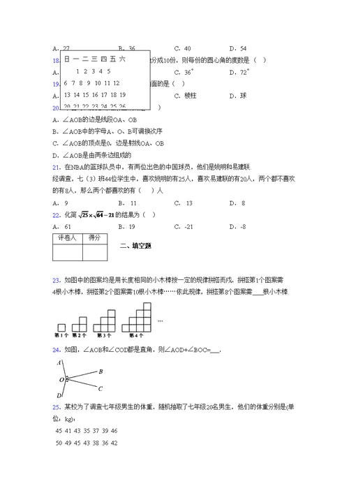 浙教版2021-2022学年度七年级数学上册模拟测试卷  (1997)