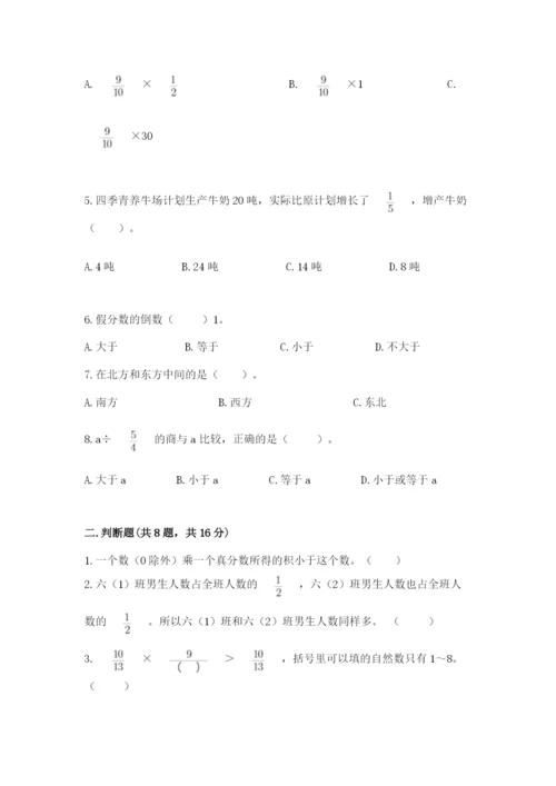 人教版六年级上册数学期中考试试卷带答案（巩固）.docx