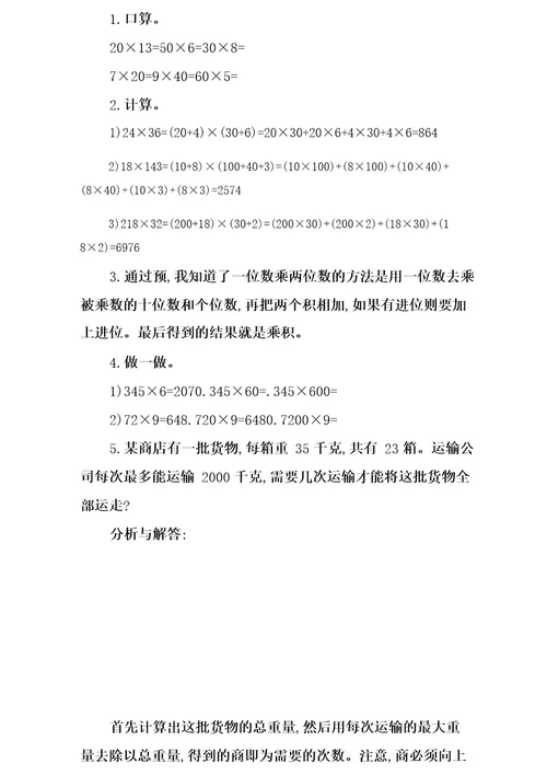 最新西师版小学数学三年级上册学生预习试题卡