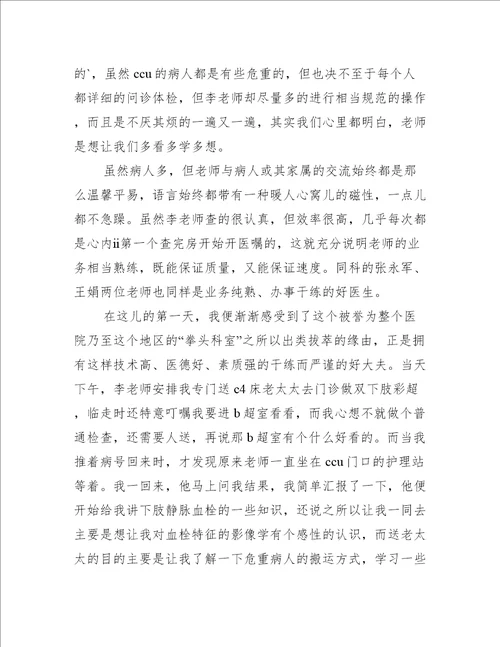 血液内科的实习心得