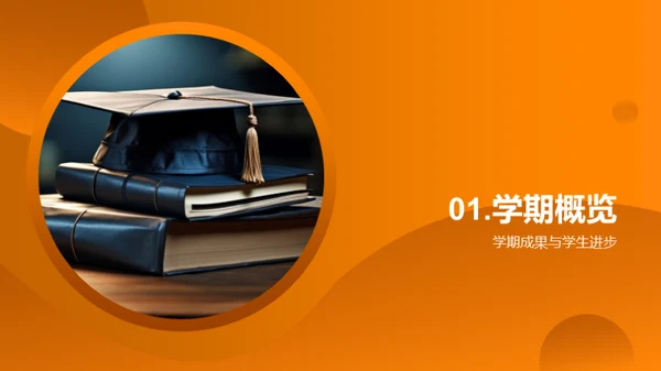 四年级，步步高升