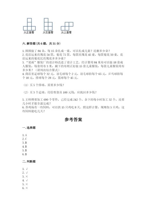 苏教版小学四年级上册数学期末测试卷及参考答案（完整版）.docx