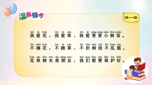 第6课 花儿草儿真美丽（课件）-2023-2024学年一年级下册《道德与法治》优质教学课件 教案（统