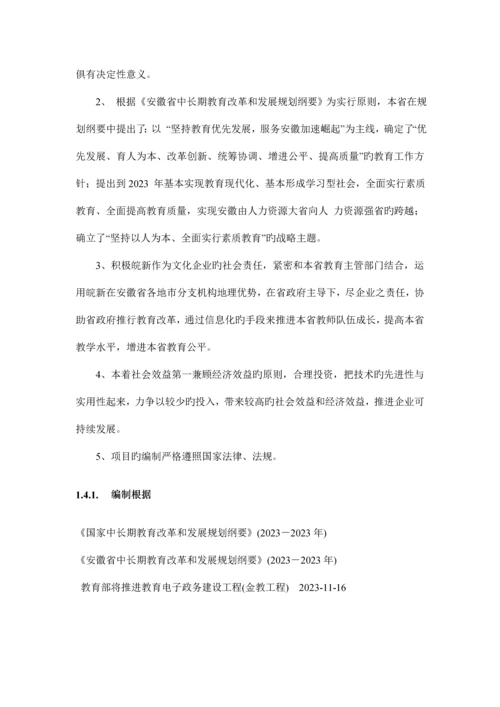 安徽省基础教育信息化公共云服务平台项目可行性研究报告.docx