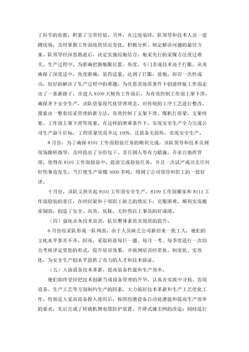 集体先进事迹材料范文.docx