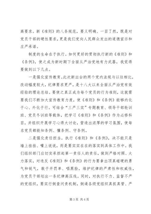 学习准则和条例心得体会 (15).docx