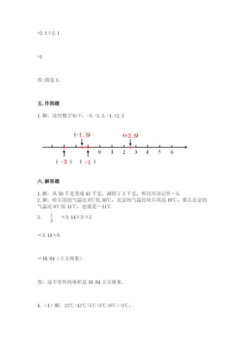 冀教版六年级下册期末真题卷及答案（历年真题）.docx