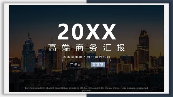 蓝灰高端商务工作汇报通用PPT模板