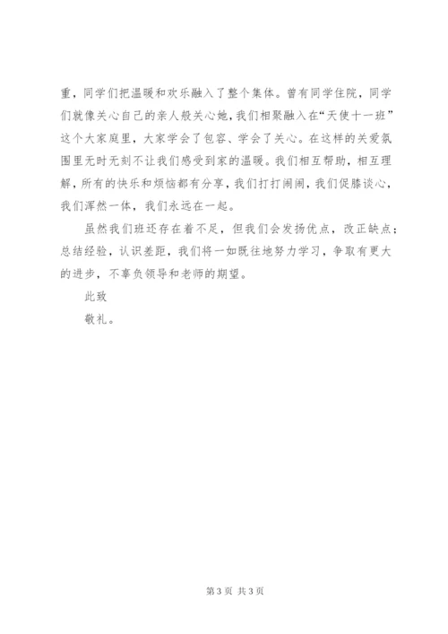 先进班集体事迹材料_1.docx