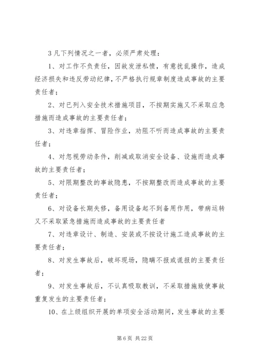 安全生产奖惩制度和责任追究制度.docx