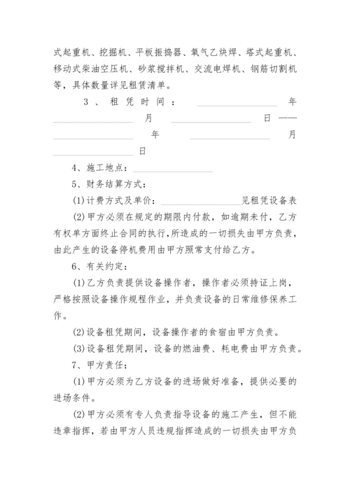 工程机械租赁协议合同.docx