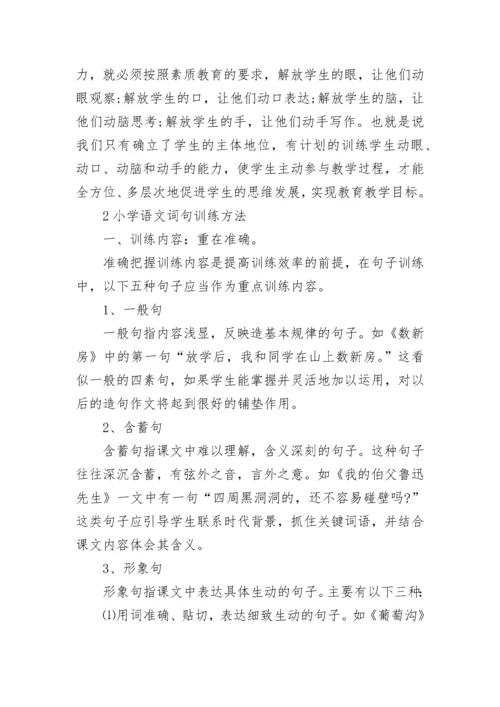 小学生语文思维训练方法有哪些.docx
