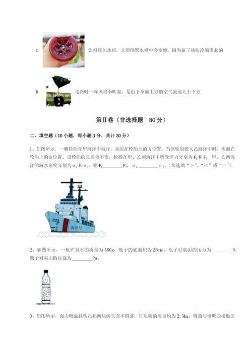 专题对点练习北京市西城区育才学校物理八年级下册期末考试定向训练试题（解析卷）.docx