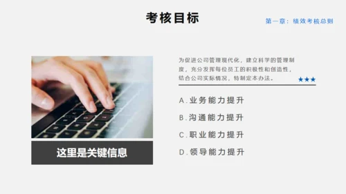 员工绩效KPI考核管理通用PPT模板