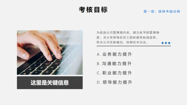员工绩效KPI考核管理通用PPT模板