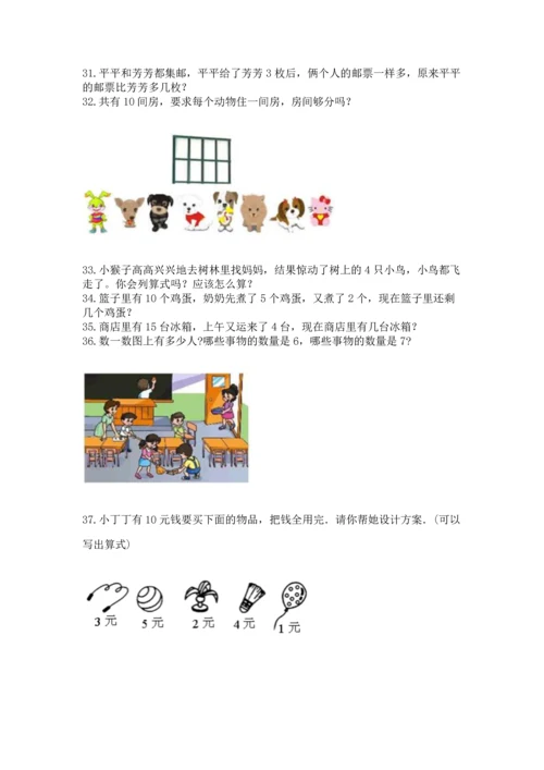 一年级上册数学解决问题50道附参考答案【达标题】.docx