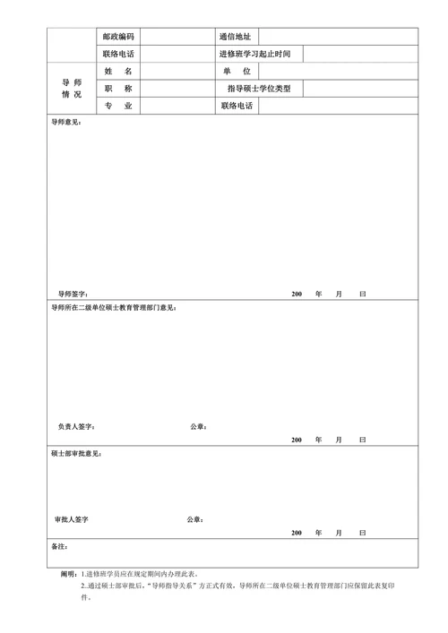 申请科学硕士学位论文档案材料