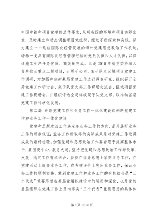 标准化建设和党建创新.docx
