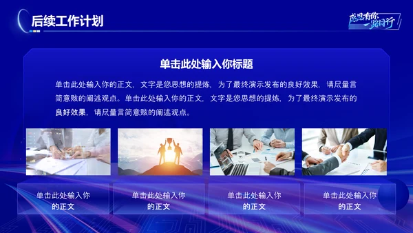 蓝色科技风工作总结工作汇报演讲终报告PPT