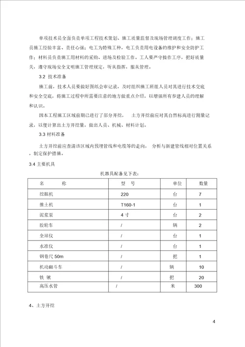 水利水电深基坑土方开挖施工方案