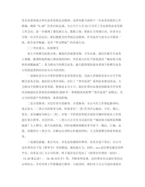 精编之年保险工作总结经典范文.docx