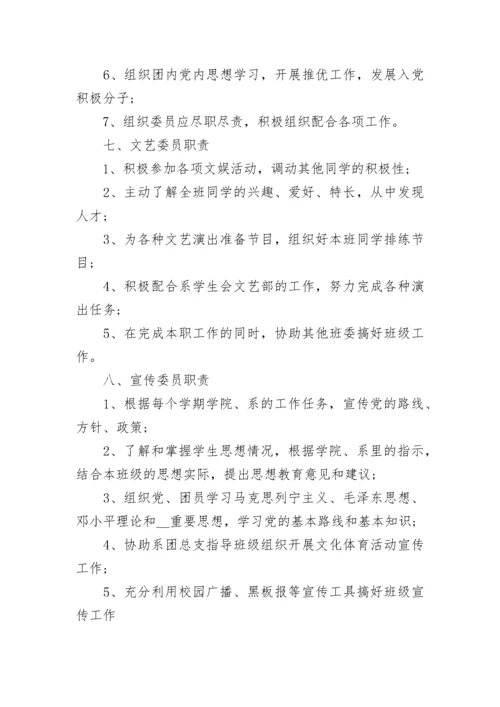 班委职责班干部职责最新.docx