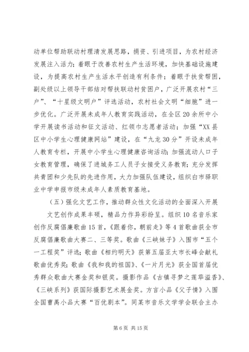 全区宣传思想暨精神文明建设的致辞.docx