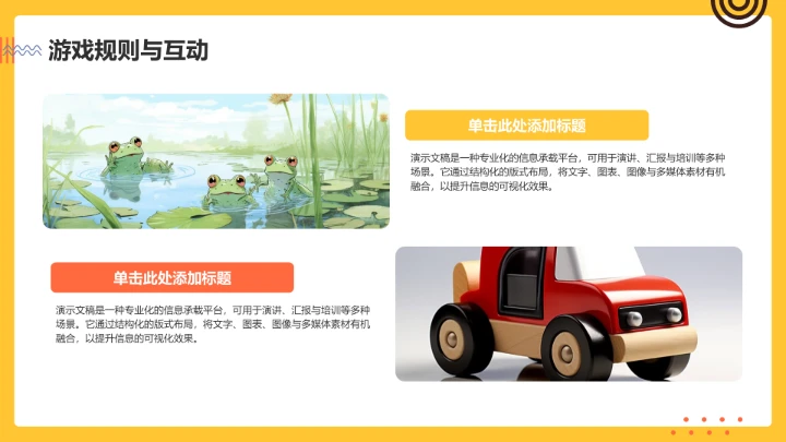 趣味生日策划PPT模板