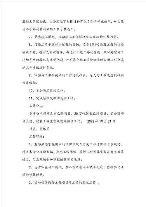 医院基建科岗位职责