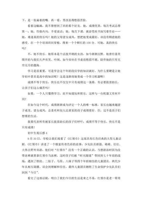 初中生观后感优秀10篇.docx