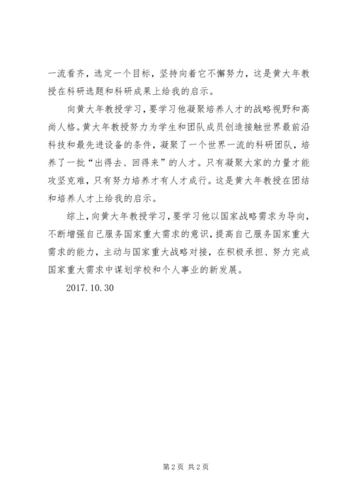 政治学习心得体会(黄天生) (4).docx