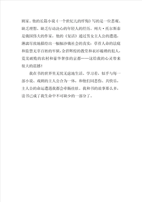 我与书的故事作文1200字