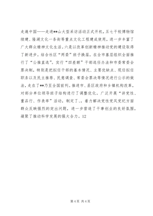 六大举措确保经济发展经验材料 (3).docx