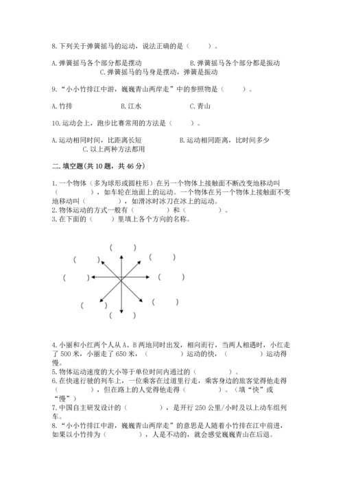 教科版科学三年级下册第一单元《 物体的运动》测试卷精品【满分必刷】.docx