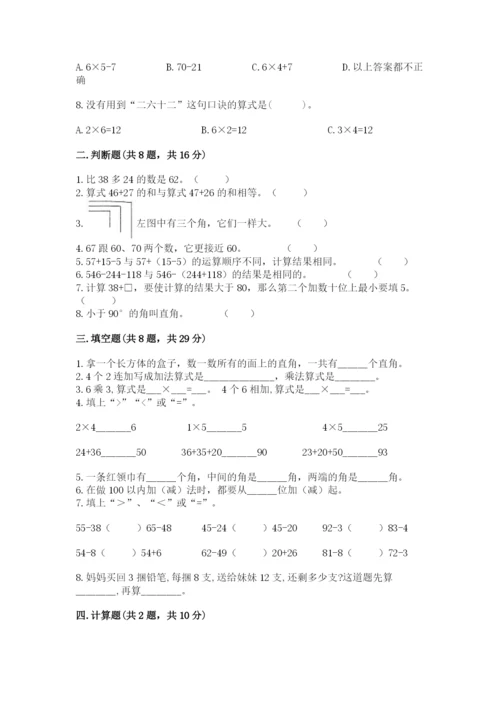 小学二年级上册数学期中测试卷【各地真题】.docx