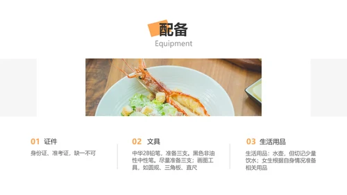 简约商务风高考学习主题班会