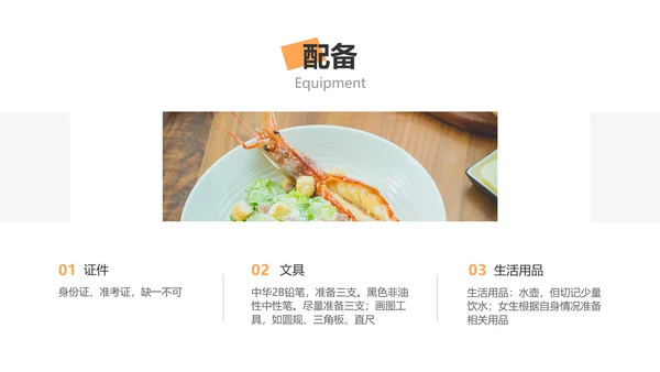 简约商务风高考学习主题班会