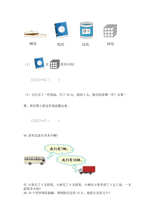 一年级下册数学解决问题100道附答案【培优b卷】.docx