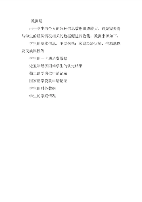 基于消费数据的高校精准资助系统
