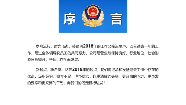 蓝色大气稳重人民公安警察案件汇报ppt