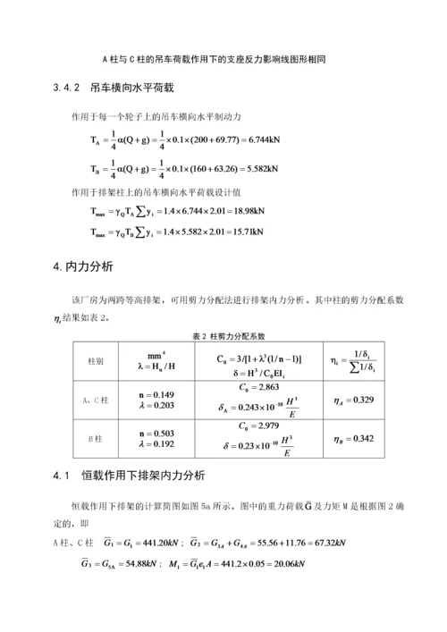 单层厂房结构设计计算书.docx