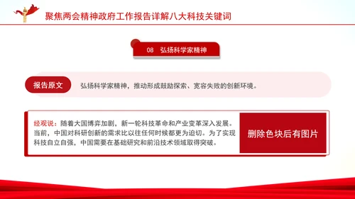 聚焦两会精神政府工作报告详解八大科技关键词ppt课件