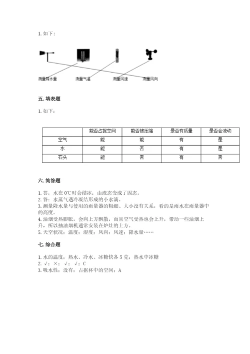 教科版小学三年级上册科学期末测试卷【考点梳理】.docx