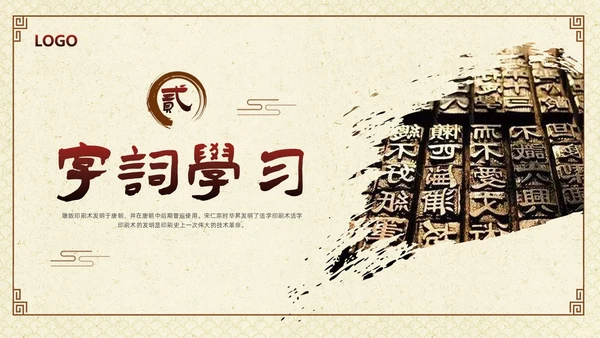 棕色古风七年级语文下册活板PPT模板宣传四大发明PPT动态PPT语文课件