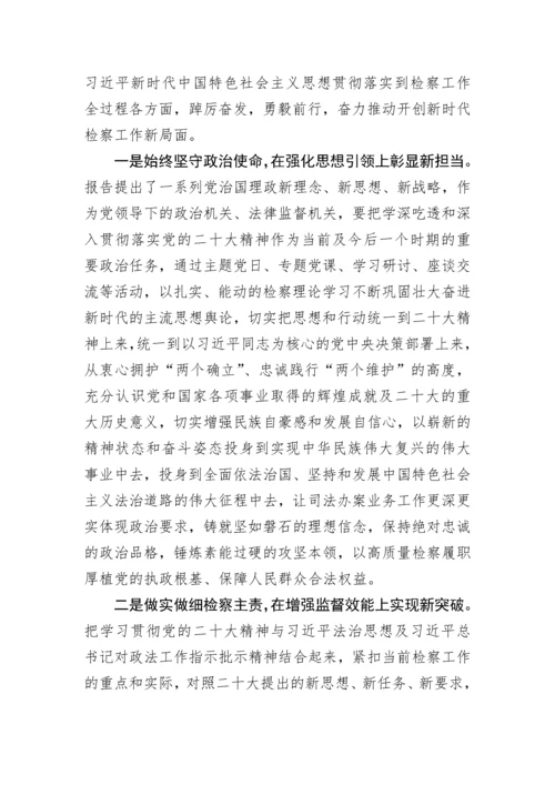 20230404：检察院系统学习党的二十大精神培训班心得体会汇编（3篇）.docx