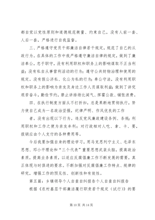 泾渭镇委员会关于党政主要领导自查自纠的报告5篇.docx