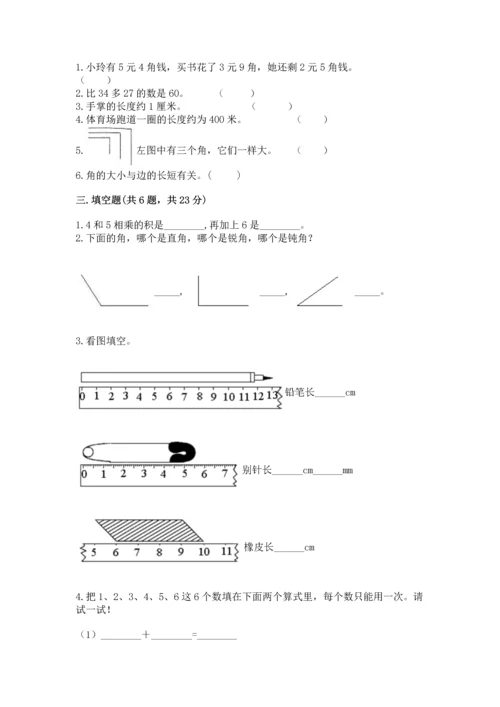 人教版二年级上册数学期末测试卷带答案ab卷.docx